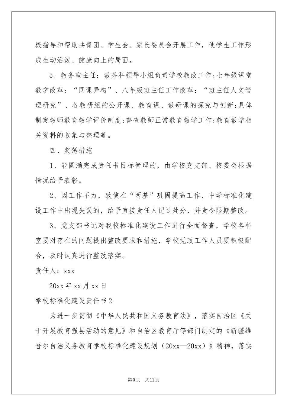 学校标准化建设责任书_第3页