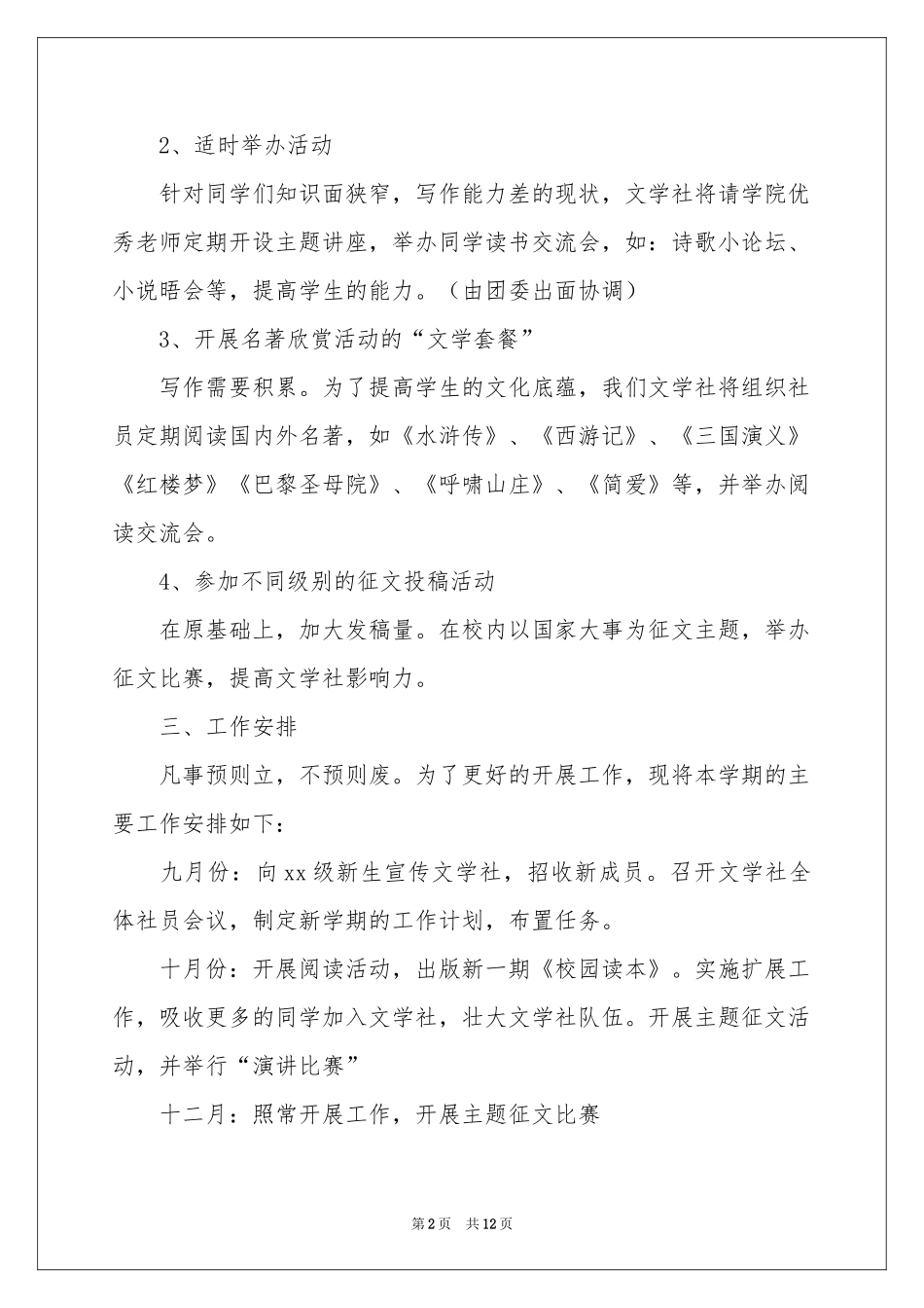 学校来年工作参考计划_第2页