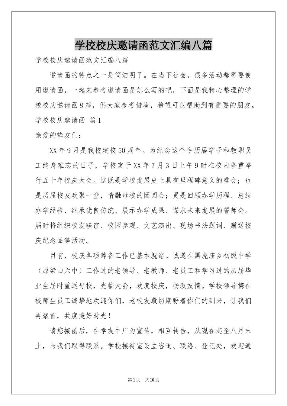 学校校庆邀请函范本汇编八篇_第1页