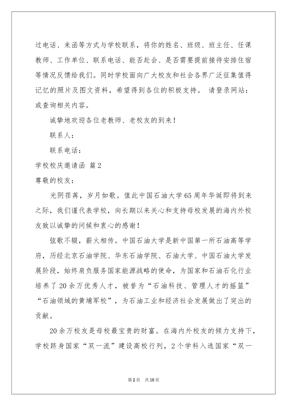 学校校庆邀请函范本汇编八篇_第2页