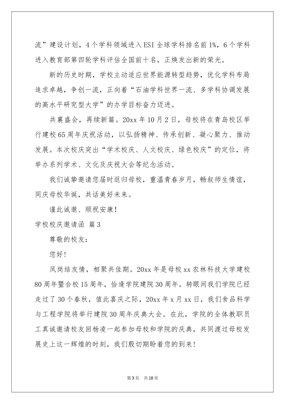 学校校庆邀请函范本汇编八篇_第3页