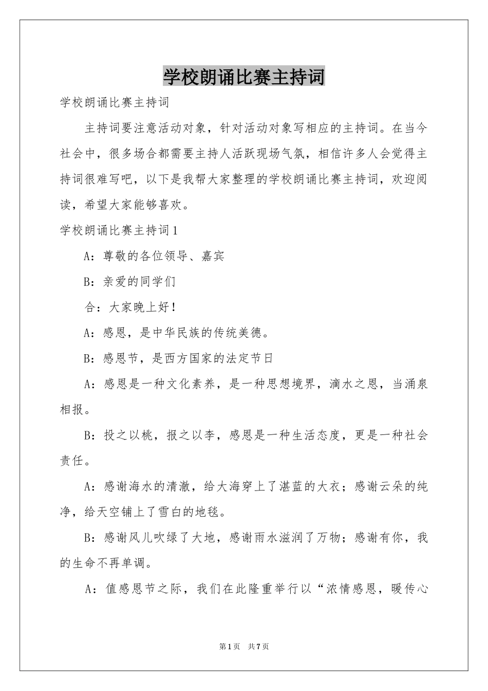 学校朗诵比赛主持词_第1页