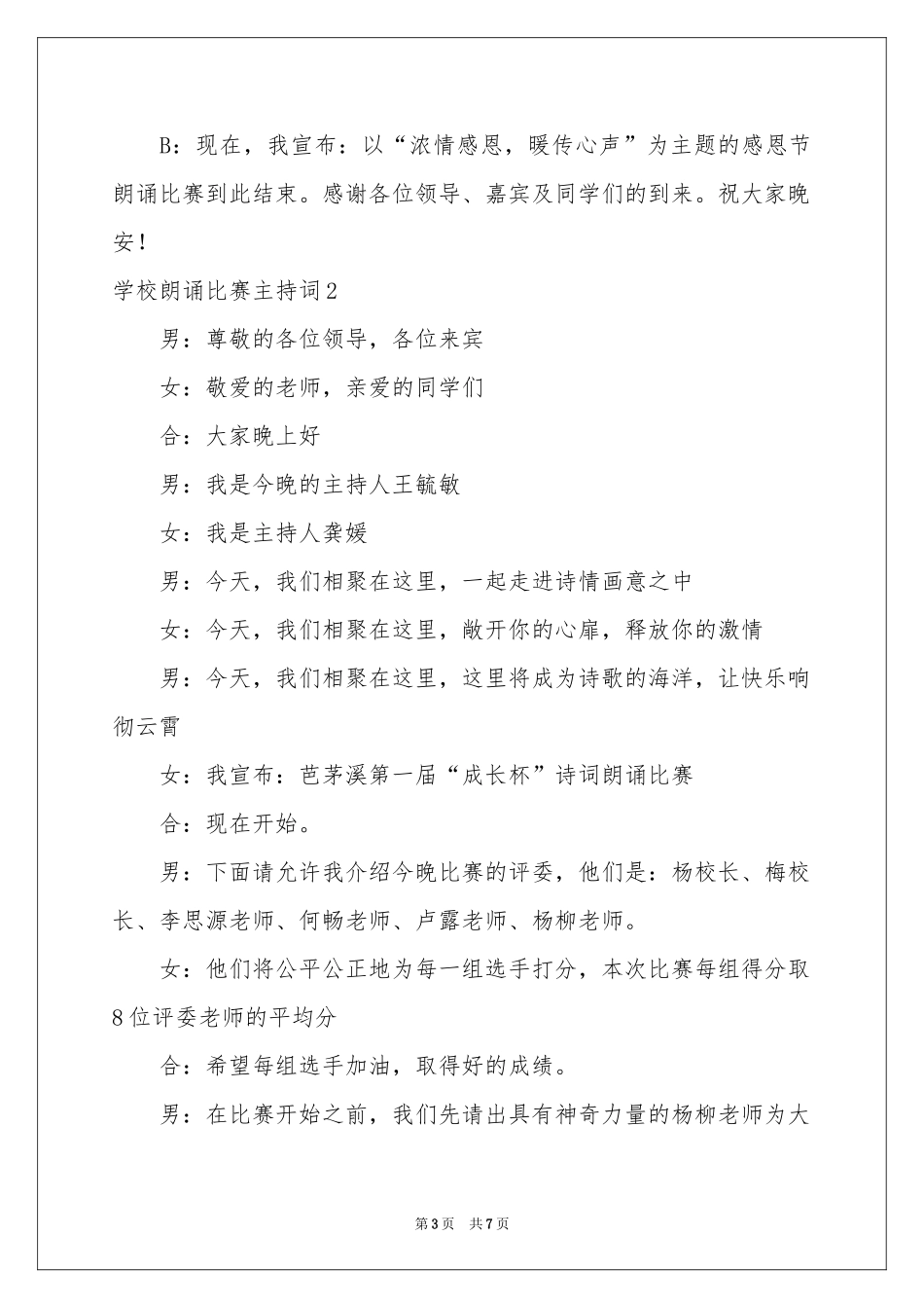 学校朗诵比赛主持词_第3页