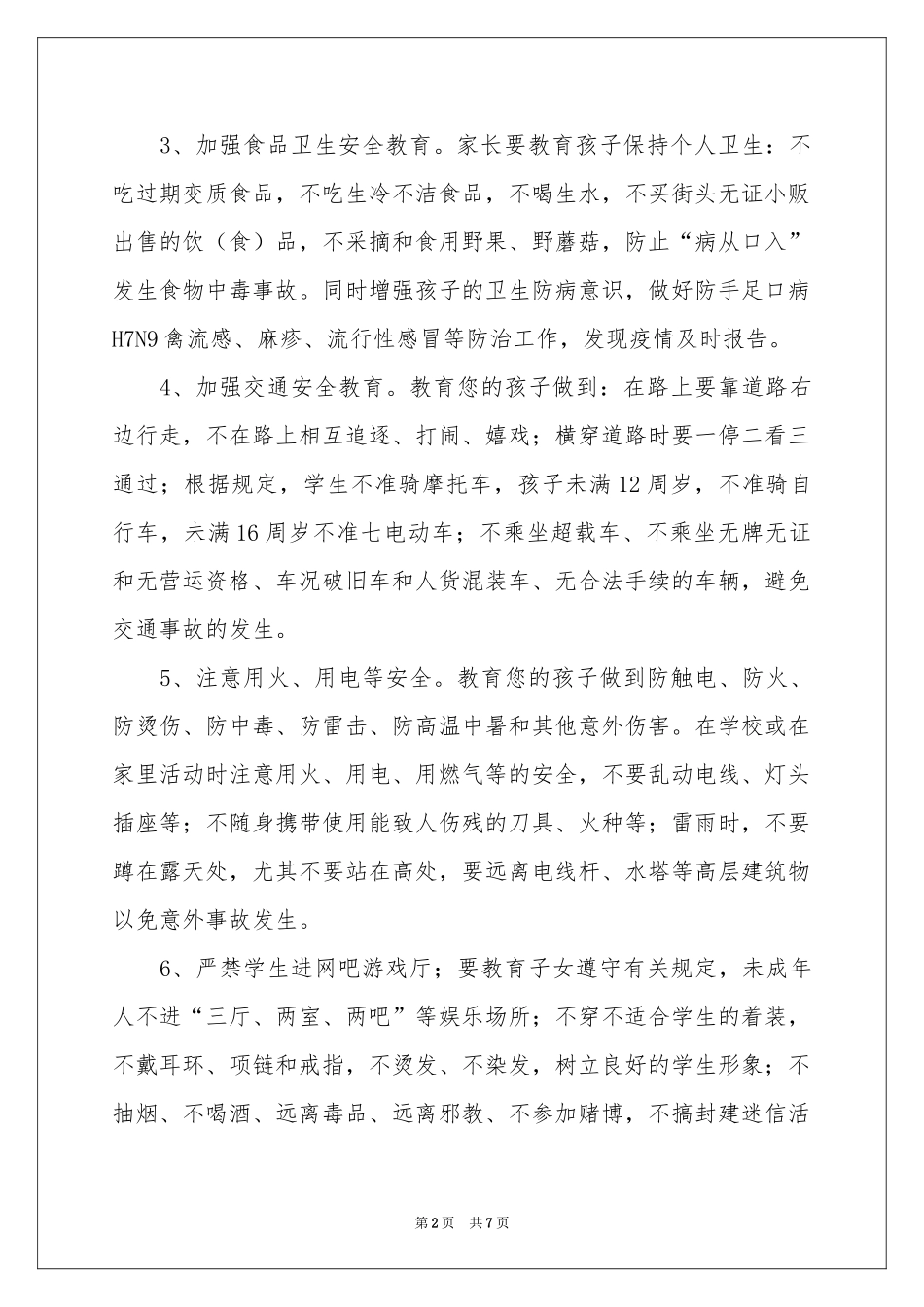 学校暑假安全责任书_第2页