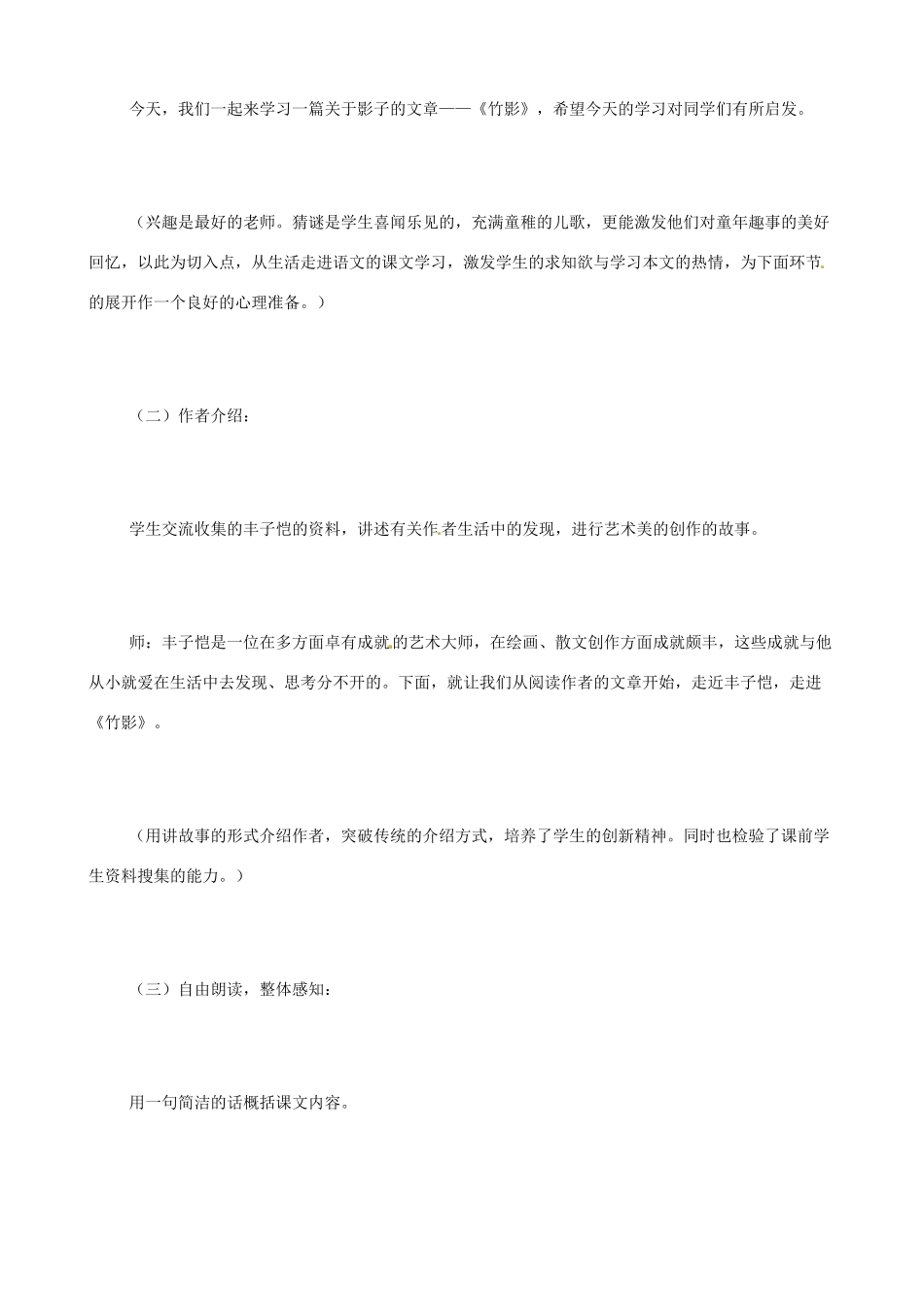 山东省济宁市实验中学七年级语文下册 第十八课《竹影》教学设计 新人教版教材_第3页