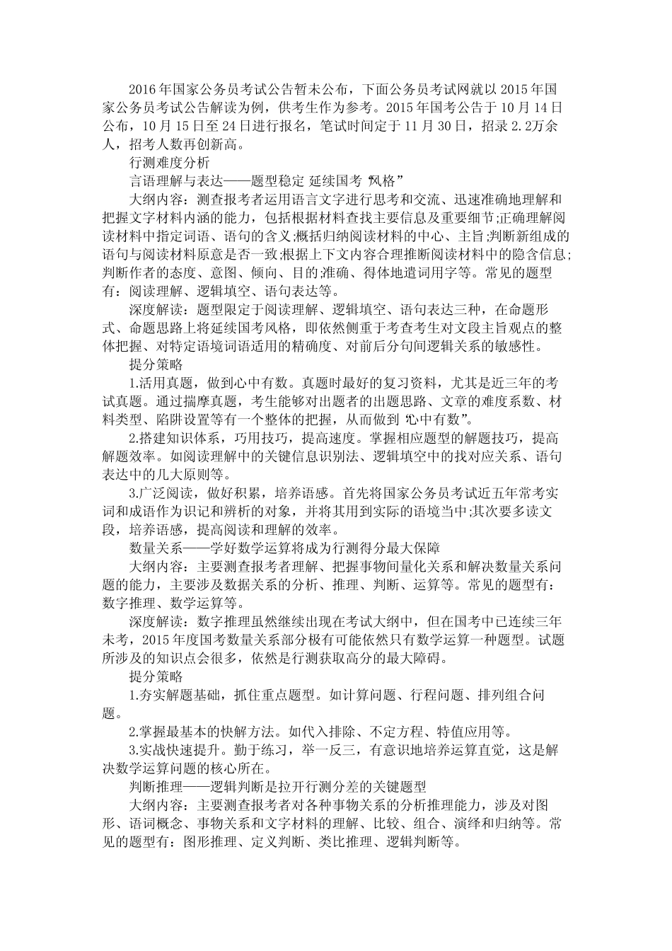 2016国家公务员考试难不难 _第1页