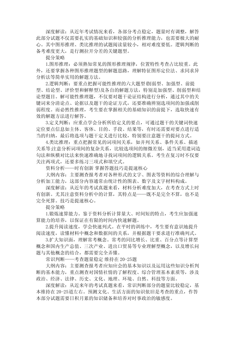 2016国家公务员考试难不难 _第2页