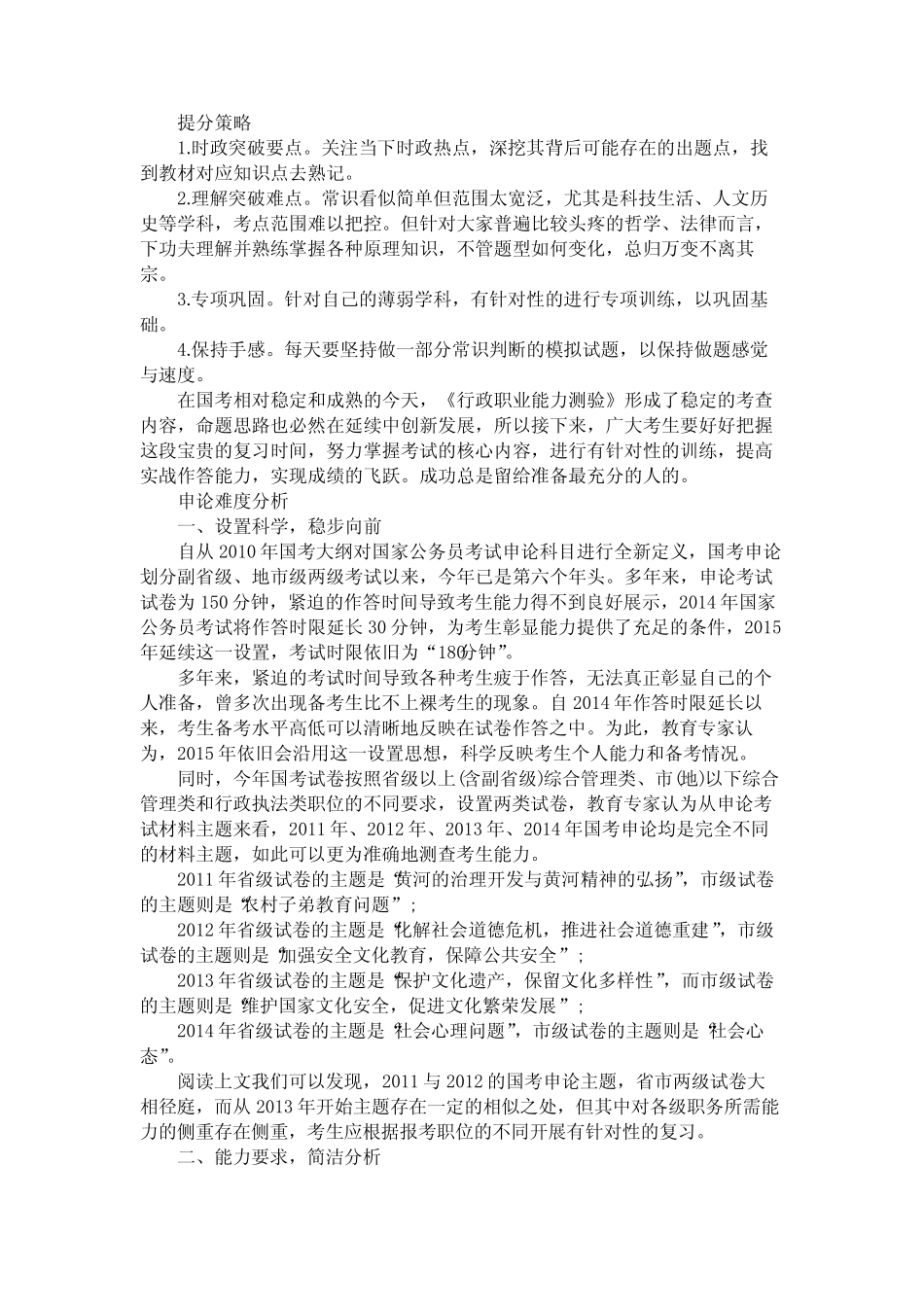 2016国家公务员考试难不难 _第3页