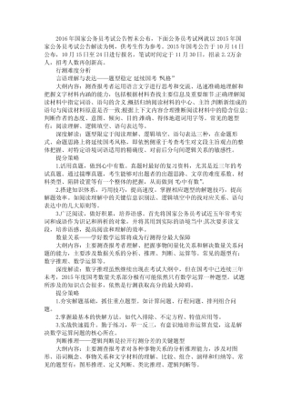 2016国家公务员考试难不难 