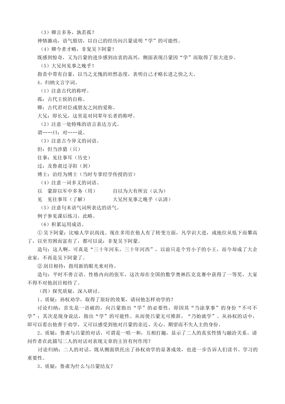 山东省济宁市实验中学七年级语文下册 第十五课《孙权劝学》教学设计 新人教版教材_第2页