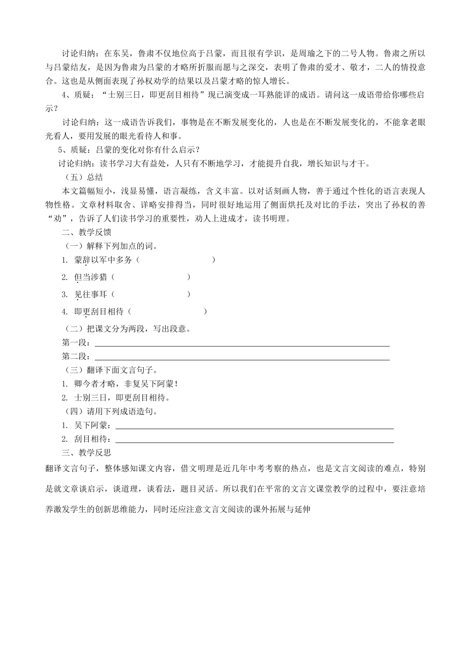 山东省济宁市实验中学七年级语文下册 第十五课《孙权劝学》教学设计 新人教版教材_第3页