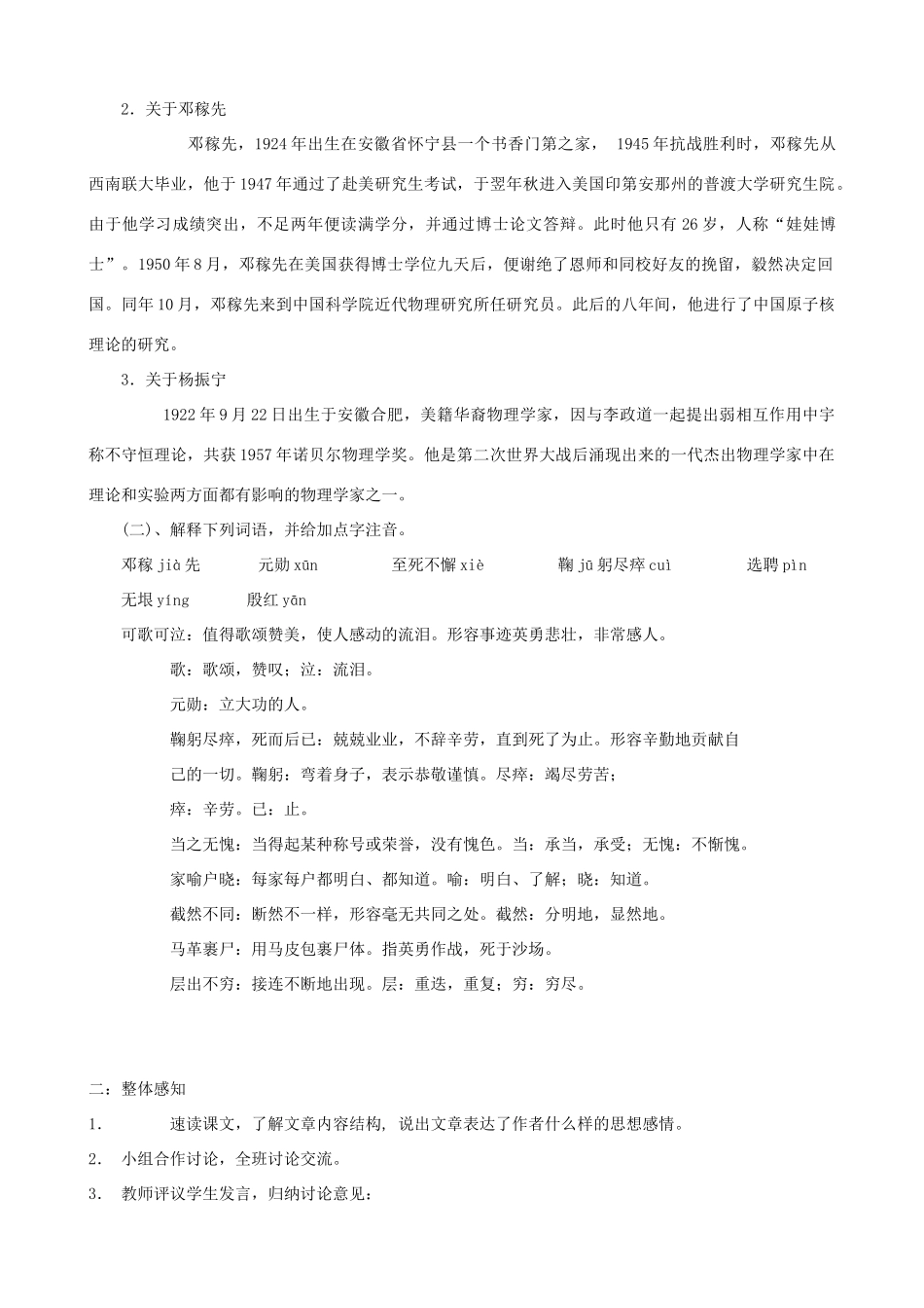山东省济宁市实验中学七年级语文下册 第十一课《邓稼先》教学设计 新人教版教材_第2页