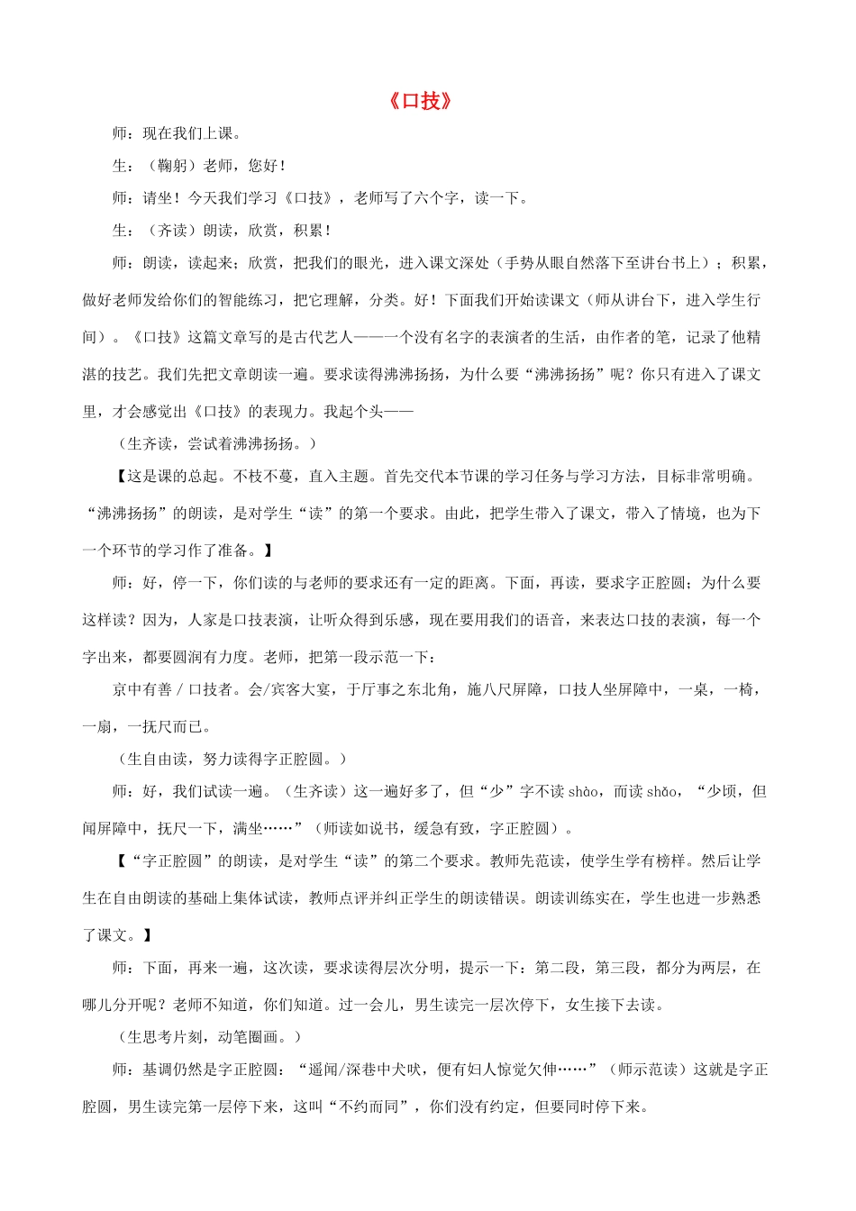 山东省济宁市实验中学七年级语文下册 第二十课《口技》教学设计 新人教版教材_第1页