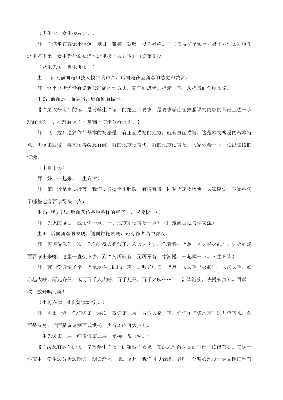 山东省济宁市实验中学七年级语文下册 第二十课《口技》教学设计 新人教版教材_第2页