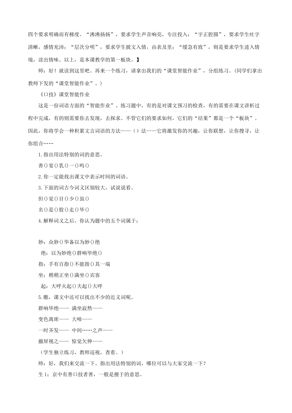 山东省济宁市实验中学七年级语文下册 第二十课《口技》教学设计 新人教版教材_第3页