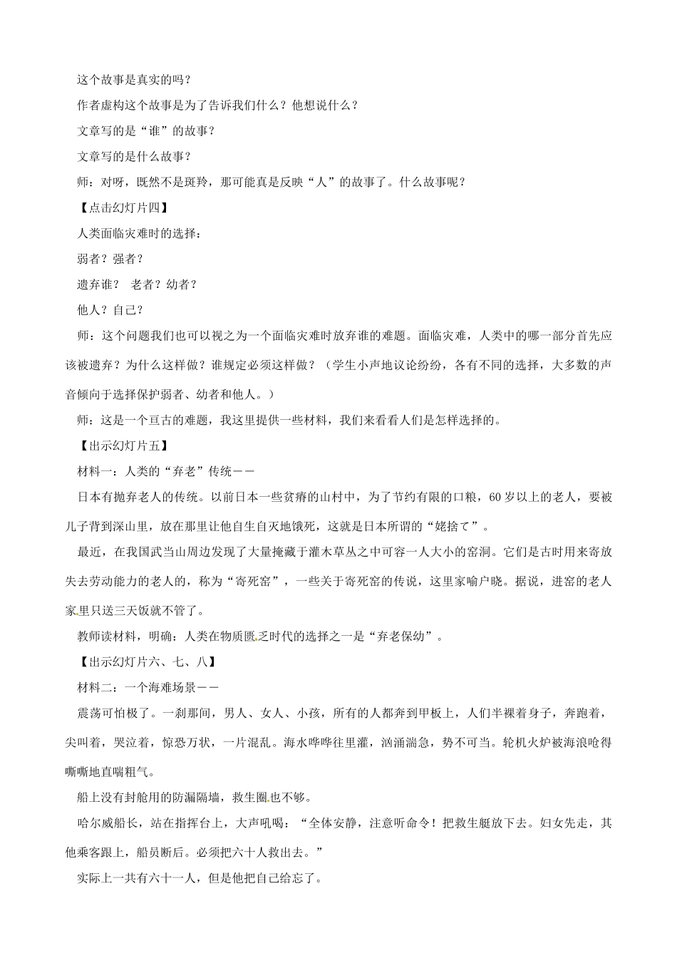 山东省济宁市实验中学七年级语文下册 第二十七课《斑羚飞渡》教学设计 新人教版教材_第3页