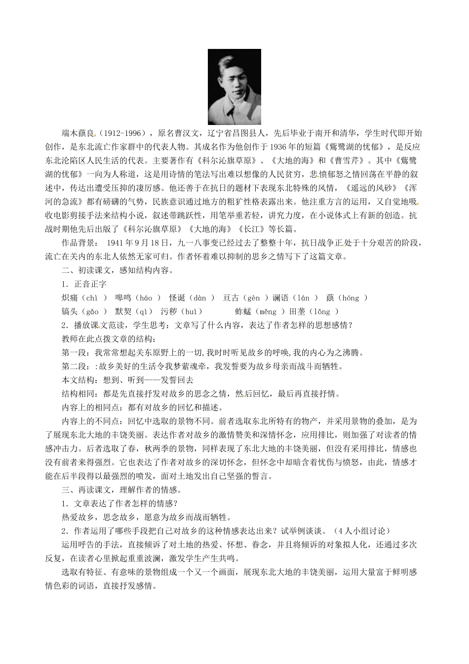 山东省济宁市实验中学七年级语文下册 第九课《土地的誓言》教学设计 新人教版教材_第2页