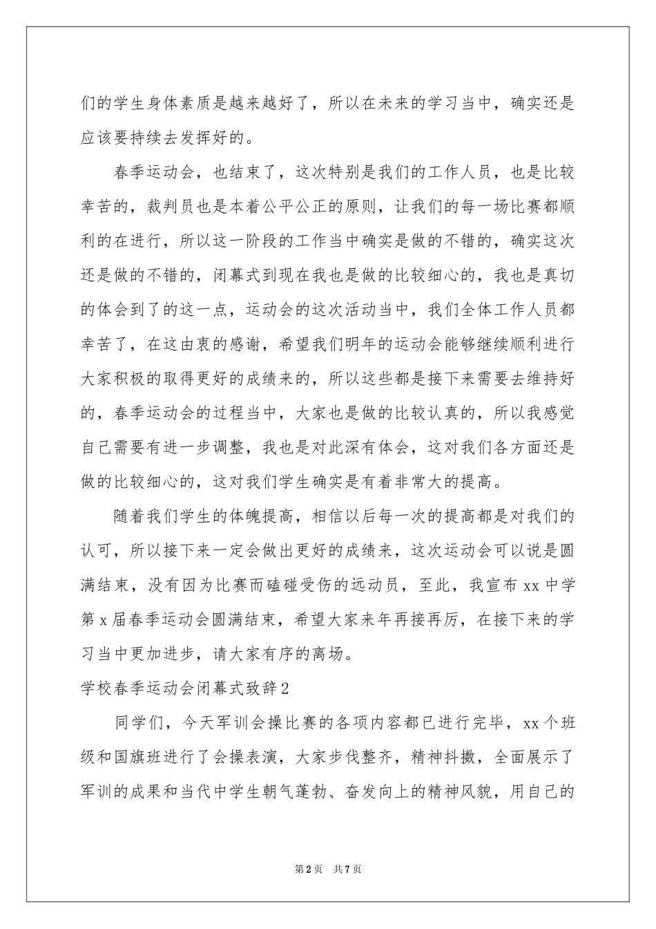 学校春季运动会闭幕式致辞_第2页