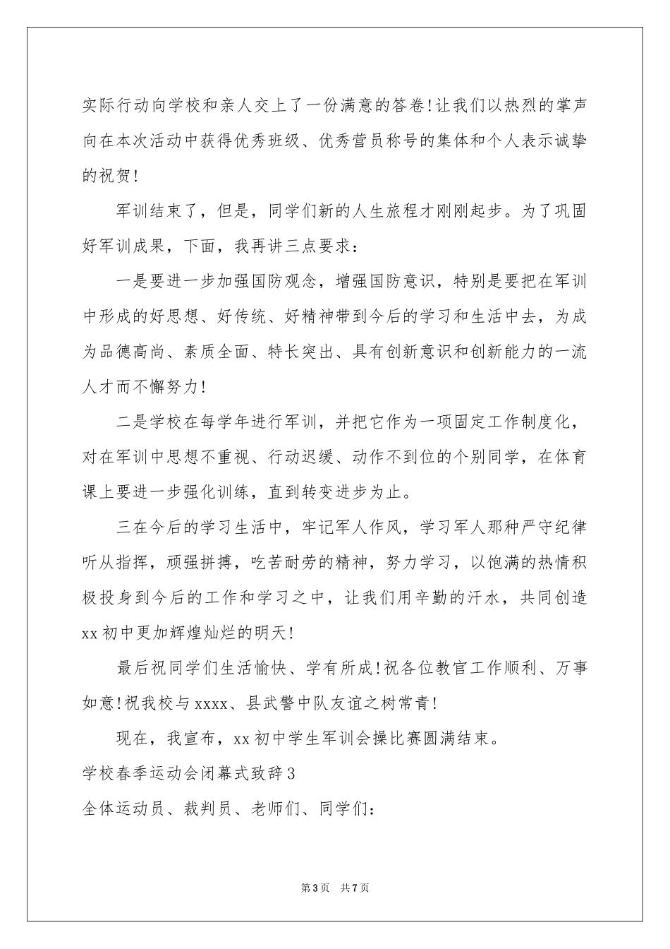 学校春季运动会闭幕式致辞_第3页