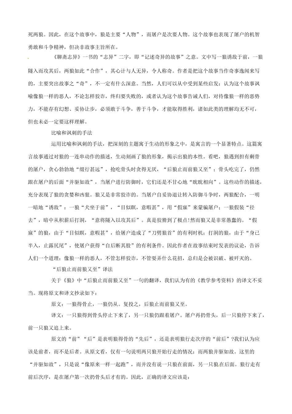 山东省济宁市实验中学七年级语文下册 第三十课《狼》教学设计 新人教版教材_第3页