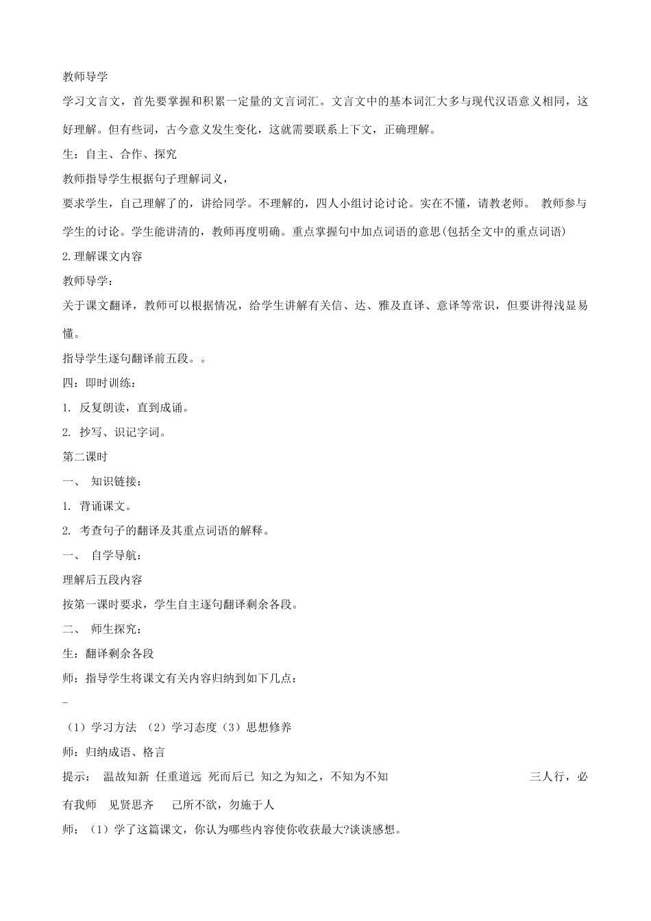 山东省济宁市实验中学七年级语文上册 第十课《论语》十则教学设计1 新人教版教材_第2页