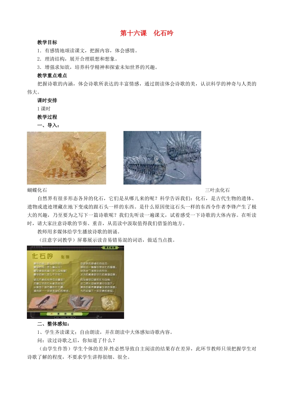 山东省济宁市实验中学七年级语文上册 第十六课《化石吟》教学设计 新人教版教材_第1页