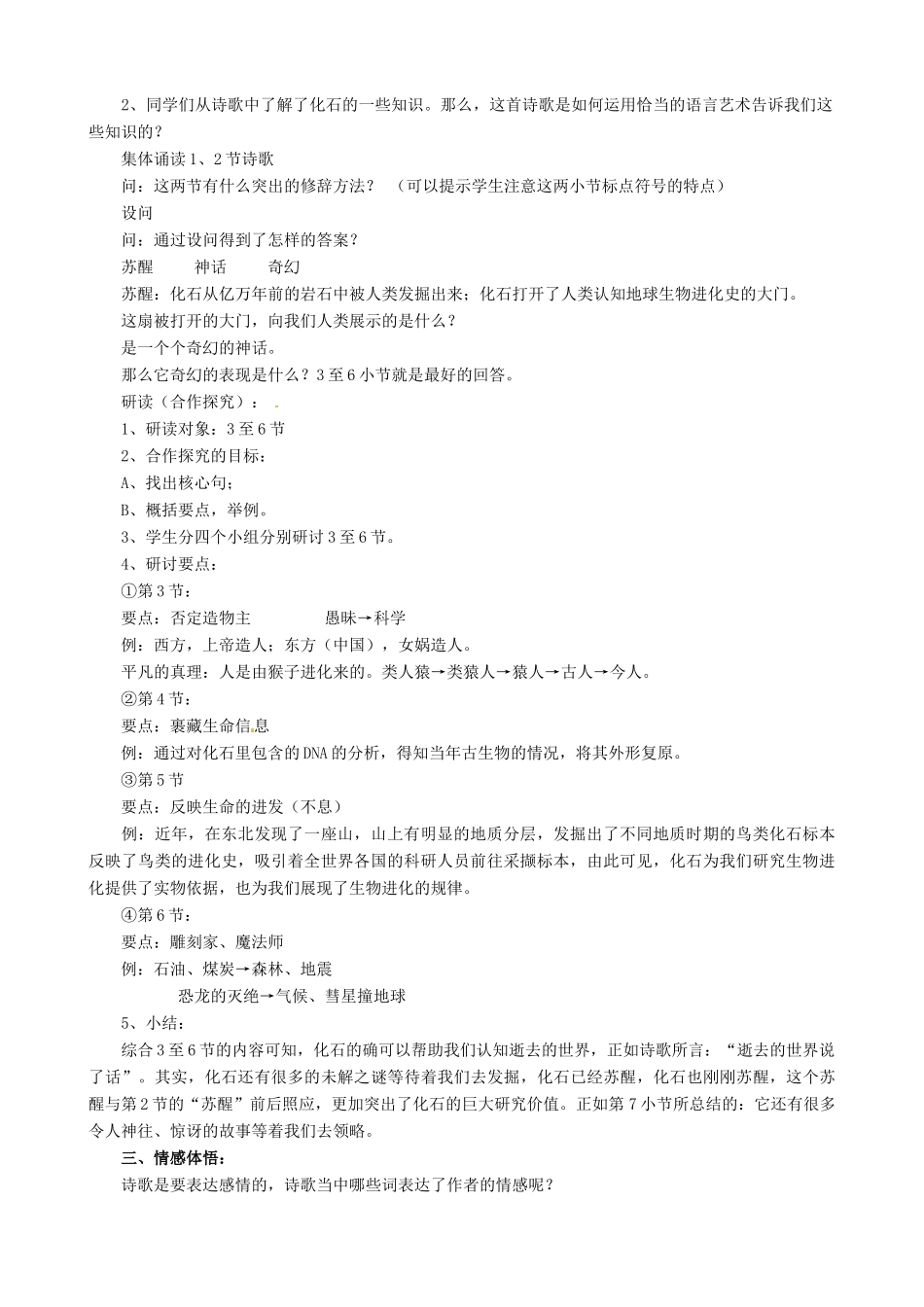 山东省济宁市实验中学七年级语文上册 第十六课《化石吟》教学设计 新人教版教材_第2页