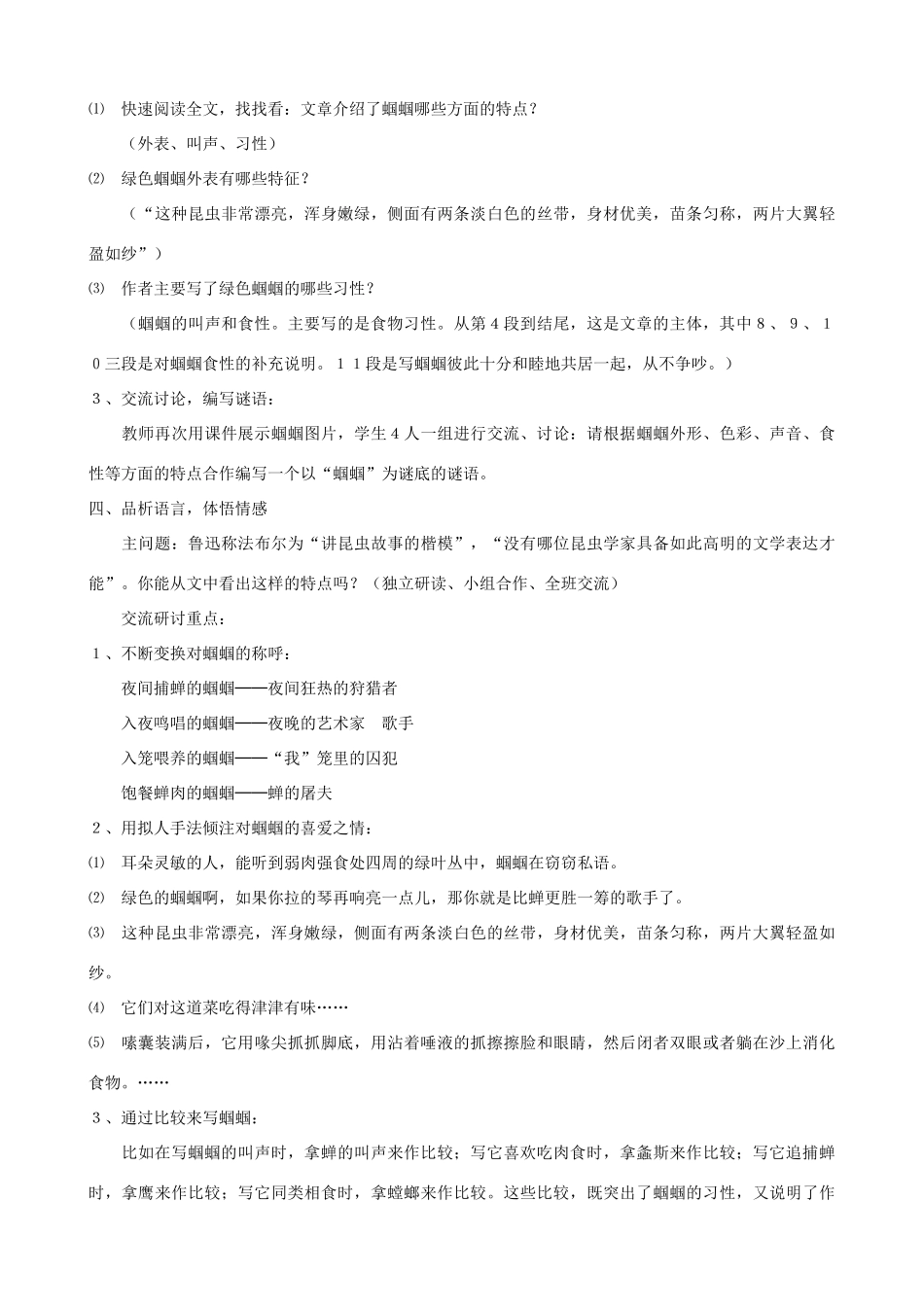 山东省济宁市实验中学七年级语文上册 第十八课《绿色蝈蝈》教学设计 新人教版教材_第3页