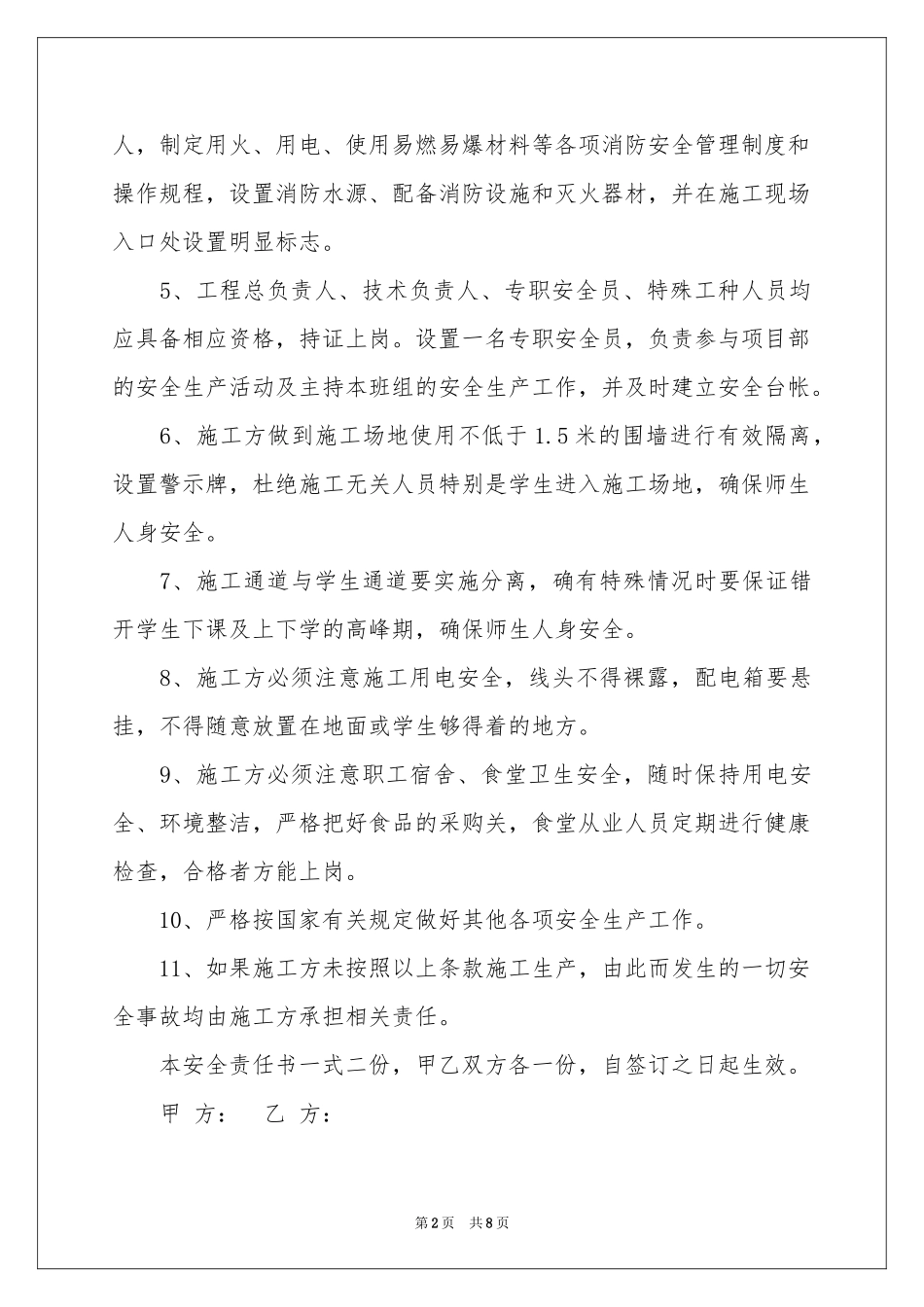 学校施工安全责任书_第2页