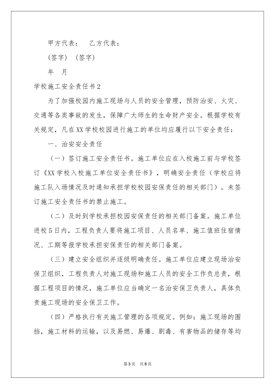 学校施工安全责任书_第3页