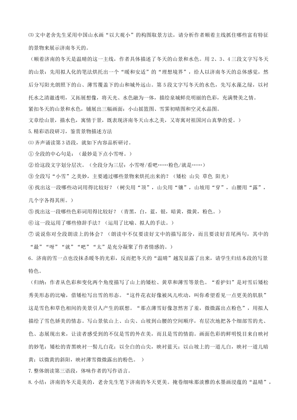 山东省济宁市实验中学七年级语文上册 第十二课《济南的冬天》教学设计 新人教版教材_第3页