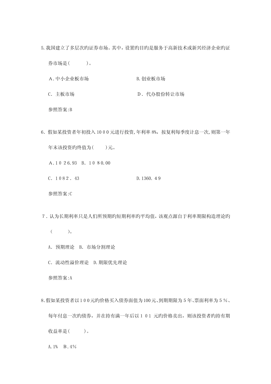 2023年中级经济师金融专业真题及答案资料 _第2页