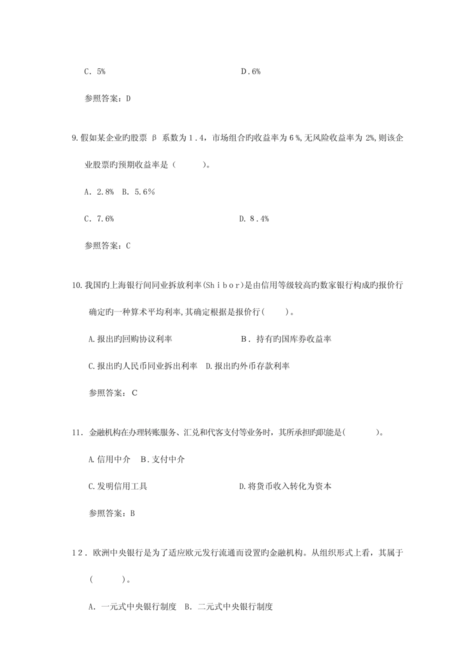 2023年中级经济师金融专业真题及答案资料 _第3页