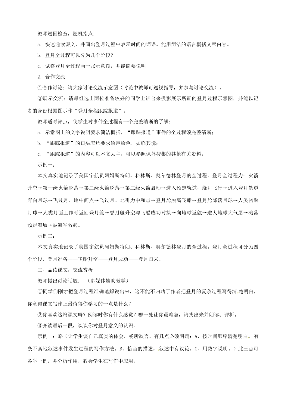 山东省济宁市实验中学七年级语文上册 第十九课《月亮上的足迹》》教学设计 新人教版教材_第3页