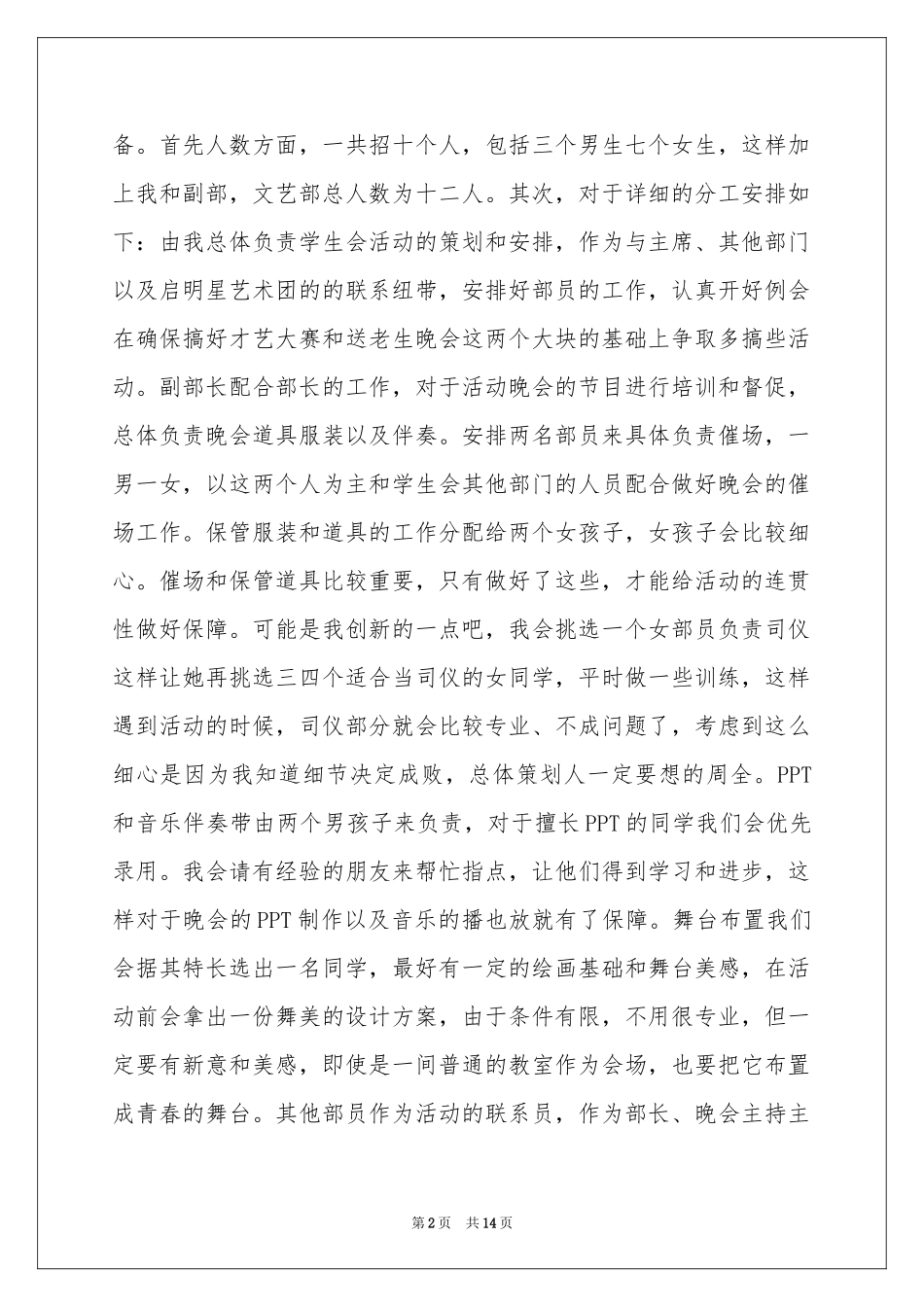 学校文艺部工作参考计划集合七篇_第2页
