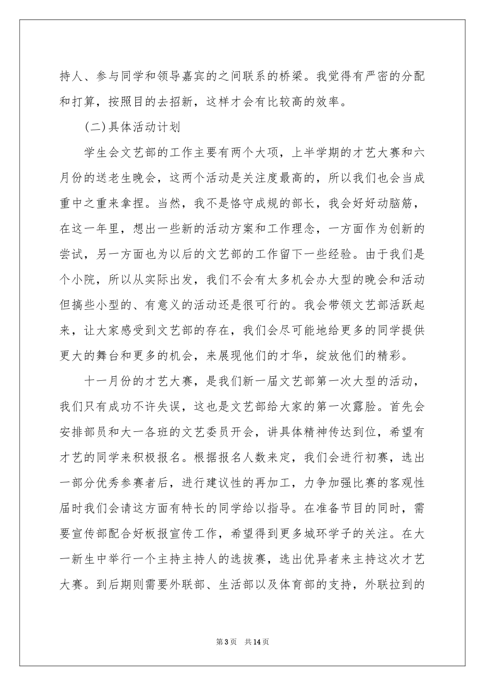 学校文艺部工作参考计划集合七篇_第3页