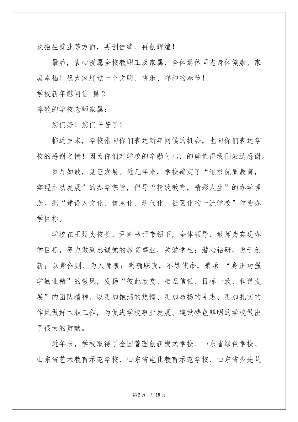 学校新年慰问信8篇_第2页