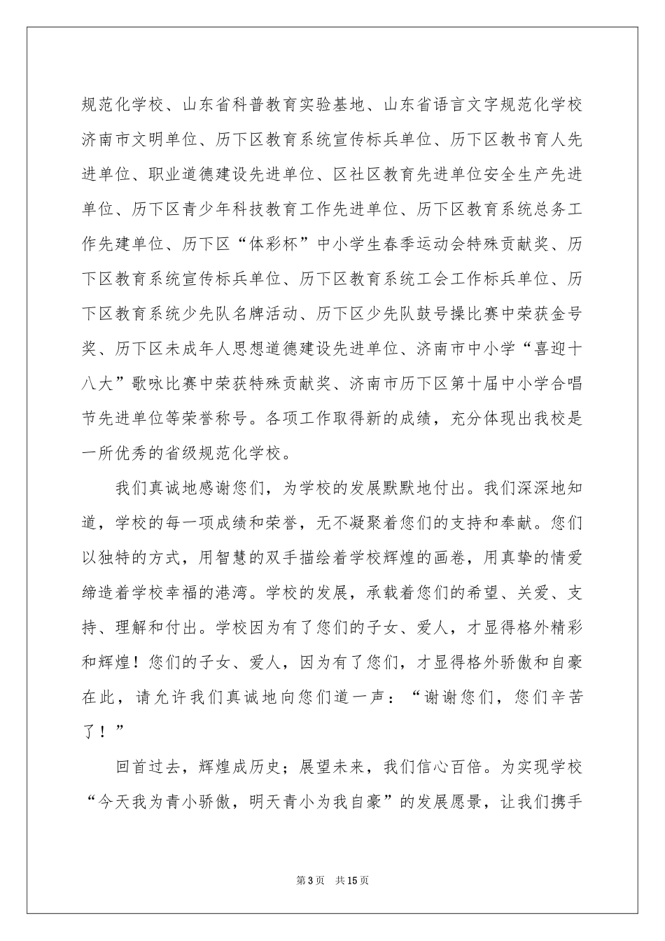 学校新年慰问信8篇_第3页