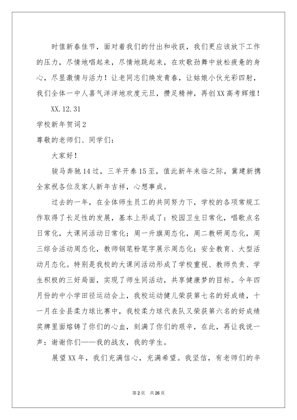 学校新年贺词_第2页