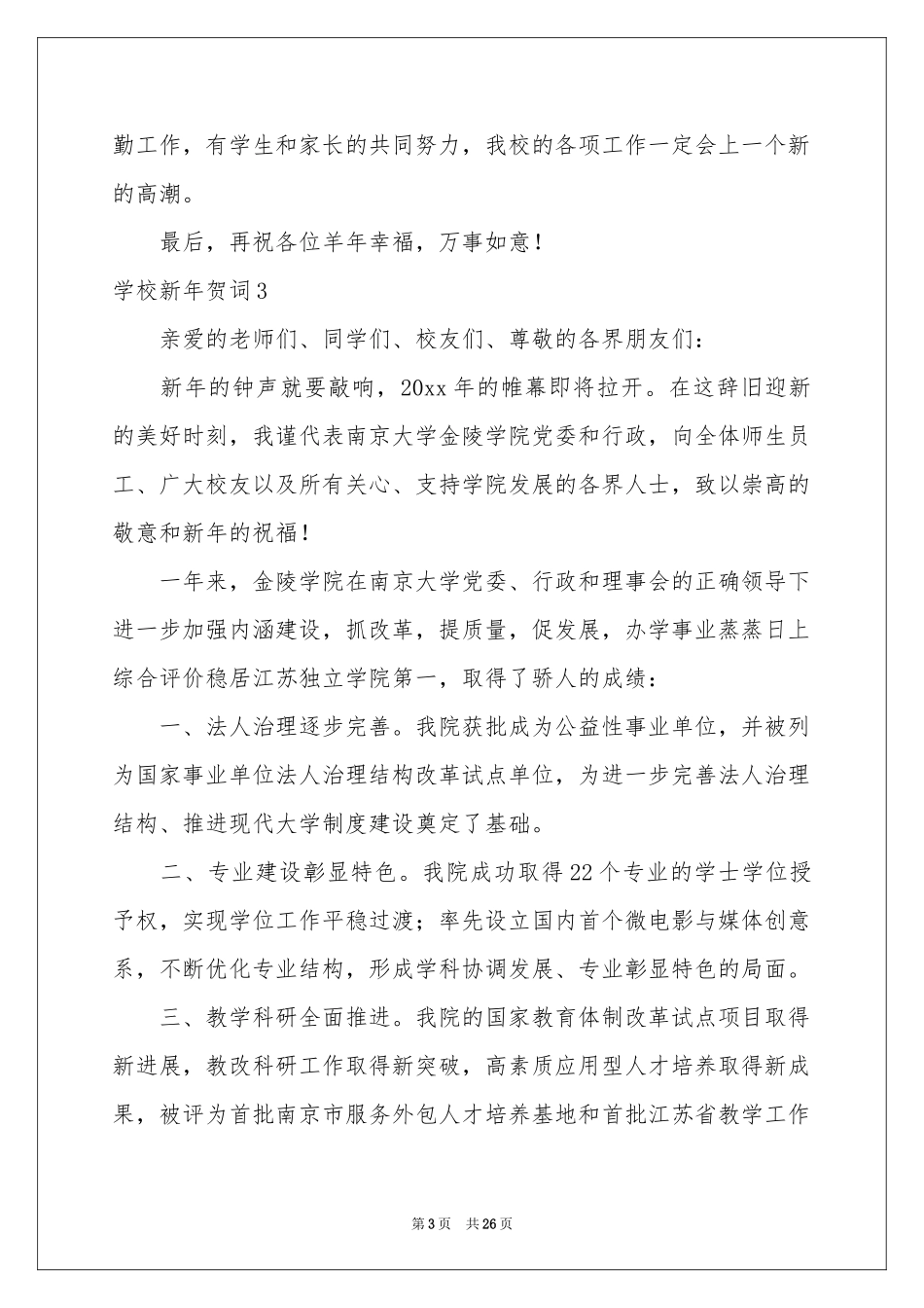 学校新年贺词_第3页