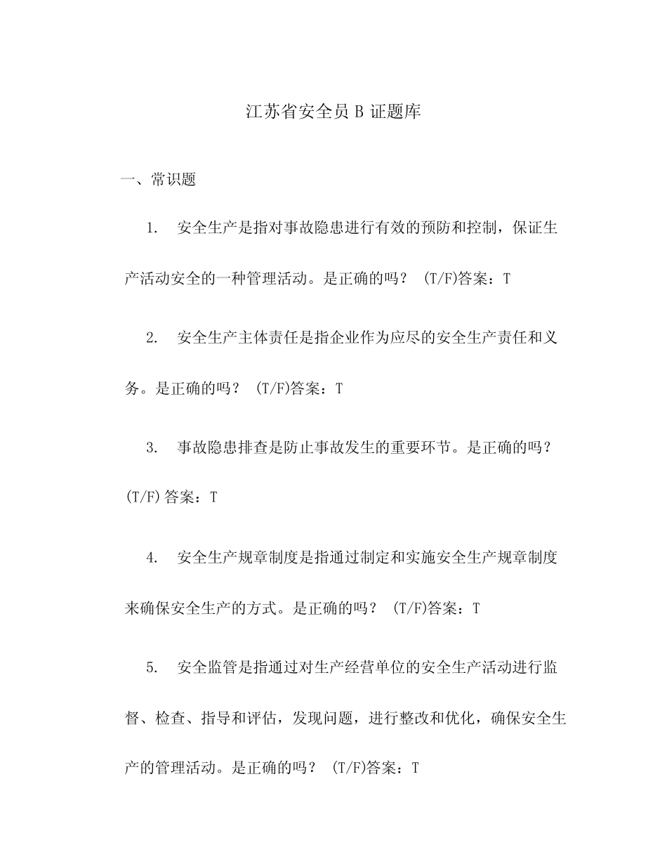 江苏省安全员B证题库 _第1页