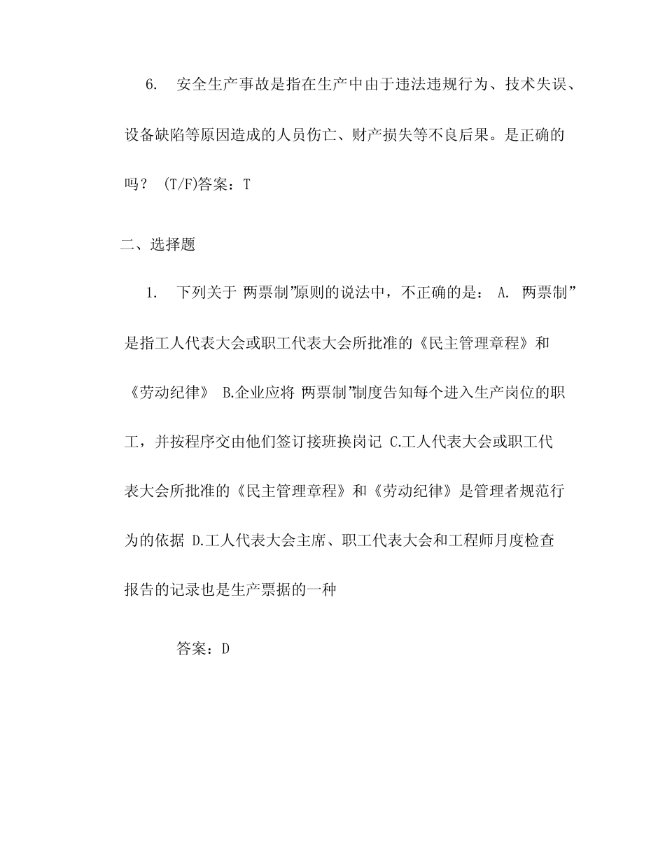 江苏省安全员B证题库 _第2页