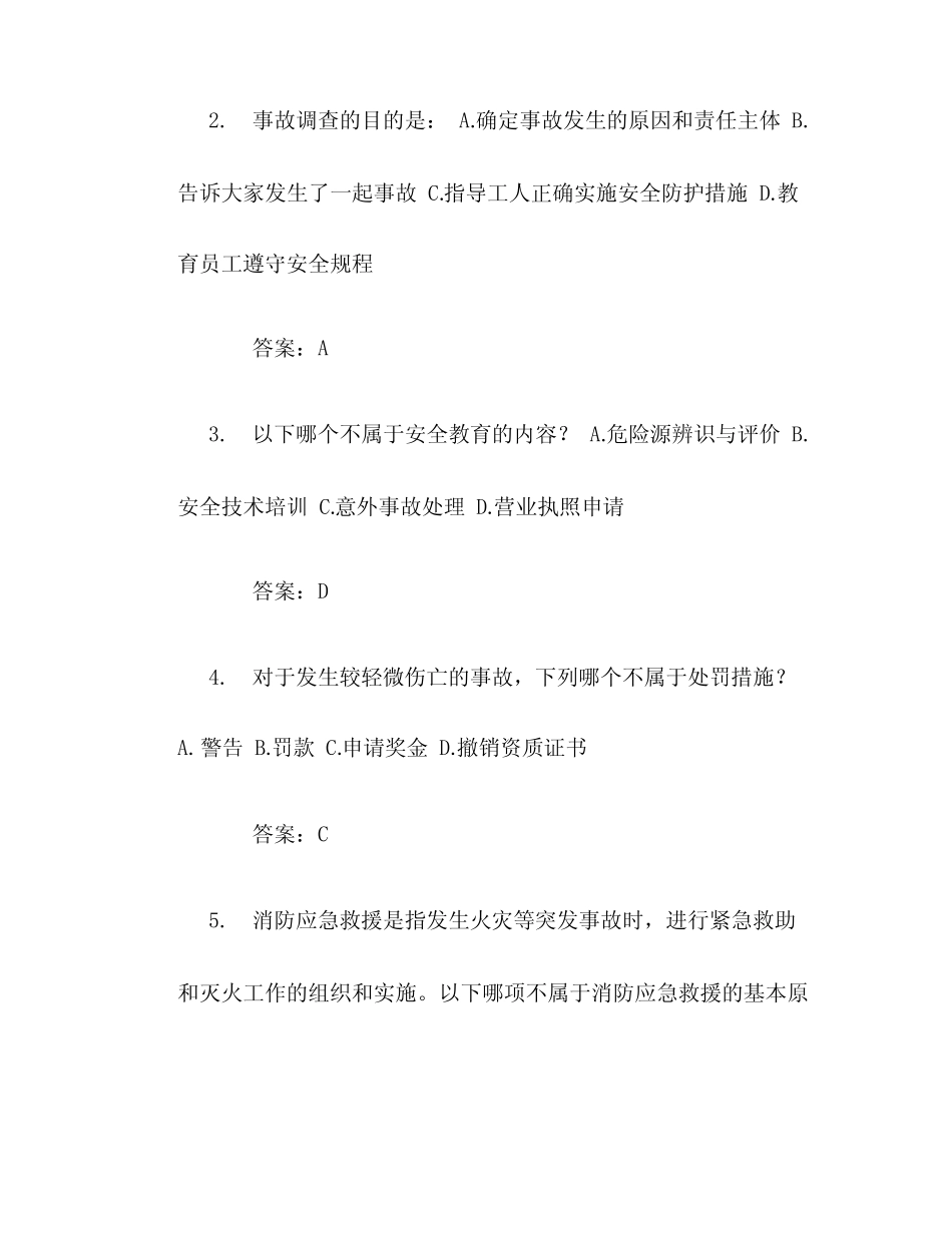江苏省安全员B证题库 _第3页