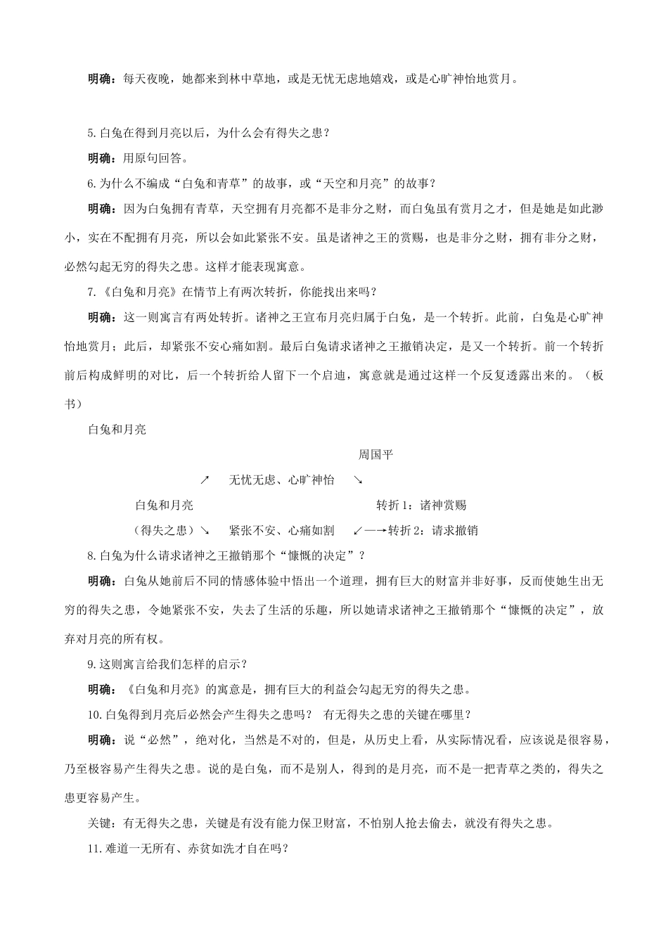 山东省济宁市实验中学七年级语文上册 第八课《人生寓言》教学设计 新人教版教材_第3页