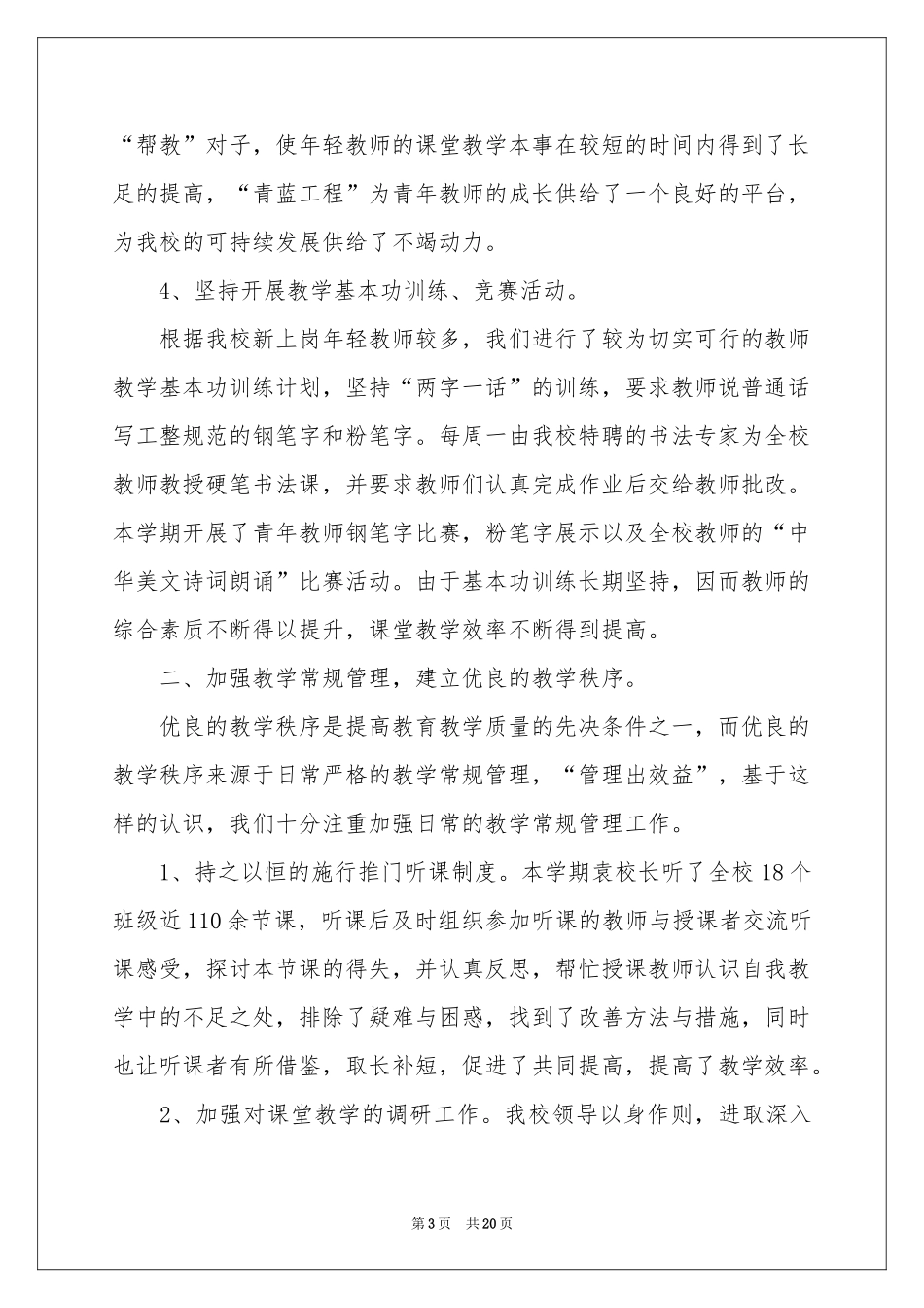 学校教育教学工作参考总结范本集合5篇_第3页