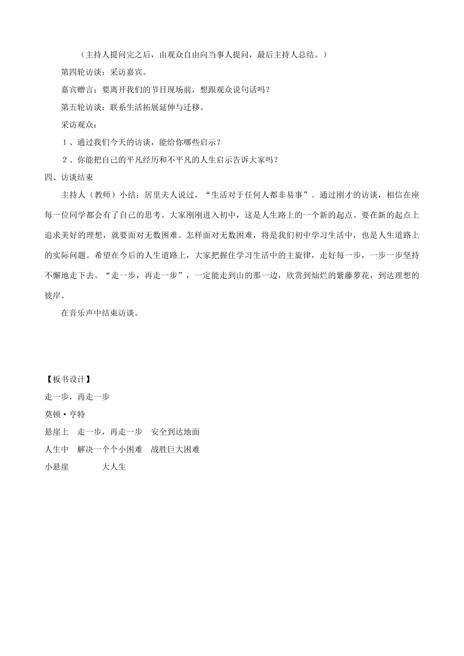 山东省济宁市实验中学七年级语文上册 第二课《走一步再走一步》教学设计 新人教版教材_第3页