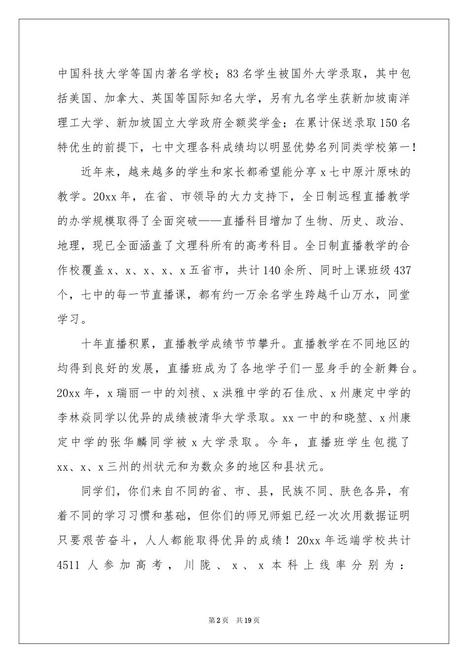 学校新学期开学校长讲话稿_第2页