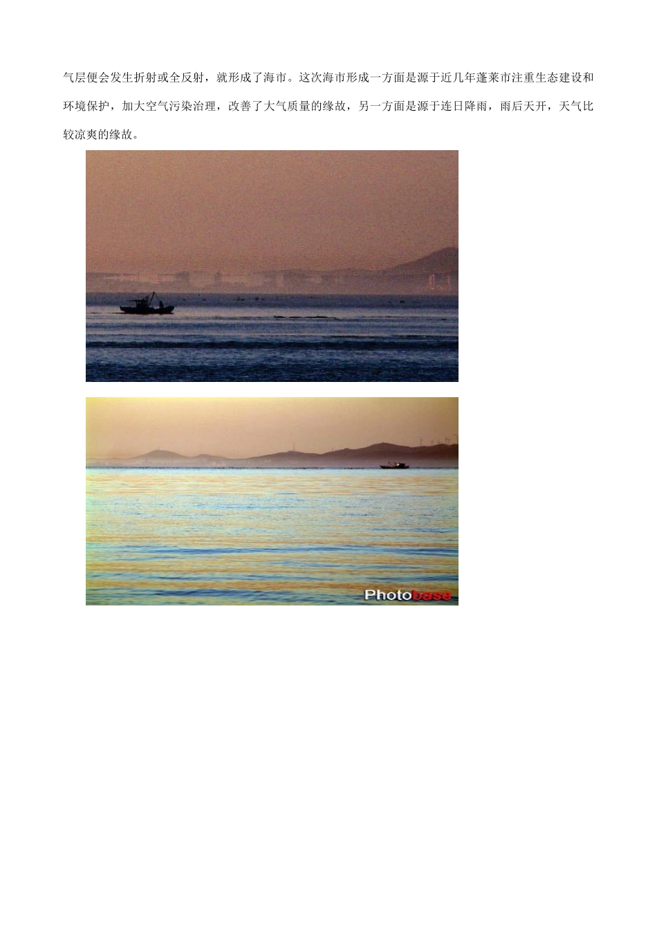 山东省济宁市实验中学七年级语文上册 第二十课《山市》教学设计 新人教版教材_第2页