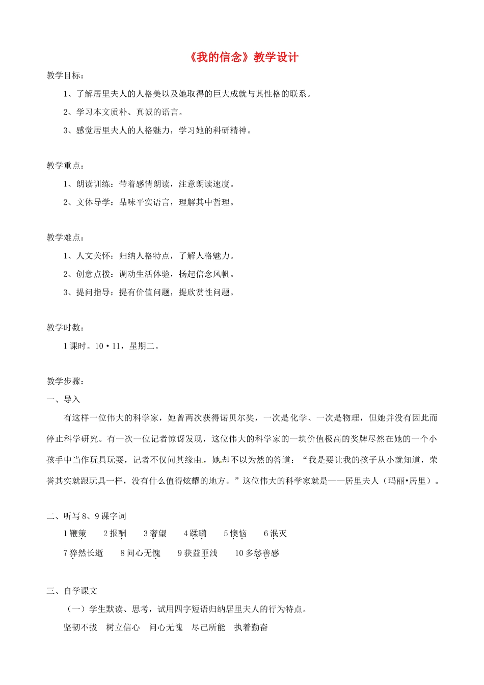 山东省济宁市实验中学七年级语文上册 第九课《我的信念》教学设计2 新人教版教材_第1页