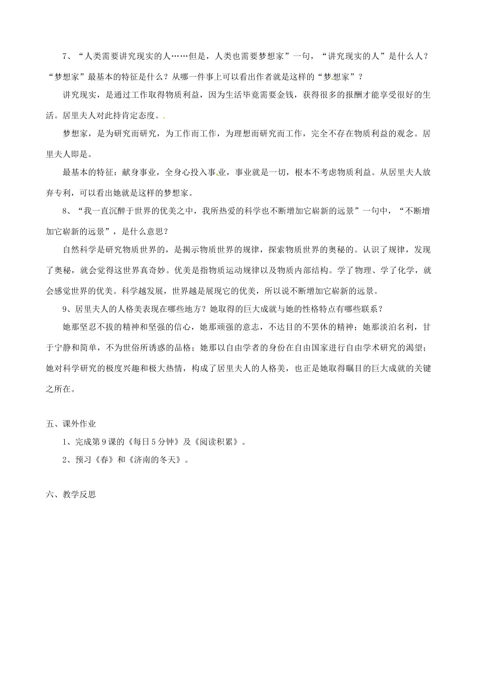 山东省济宁市实验中学七年级语文上册 第九课《我的信念》教学设计2 新人教版教材_第3页